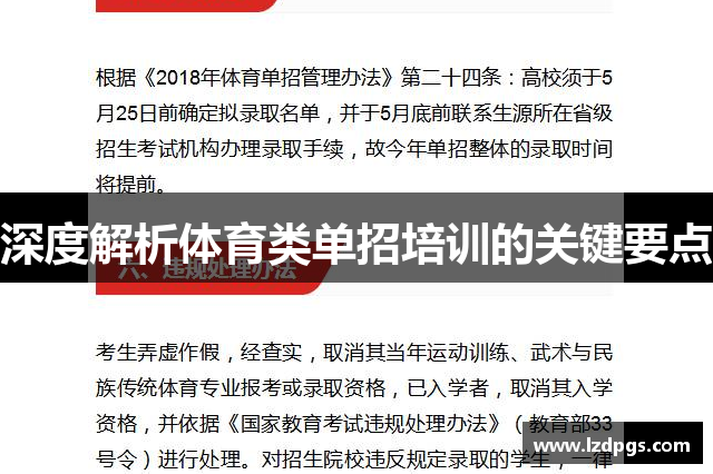 深度解析体育类单招培训的关键要点