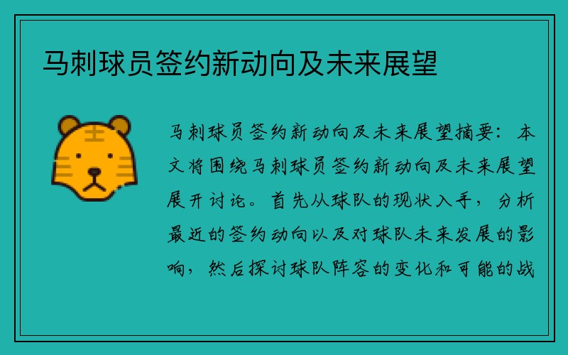 马刺球员签约新动向及未来展望
