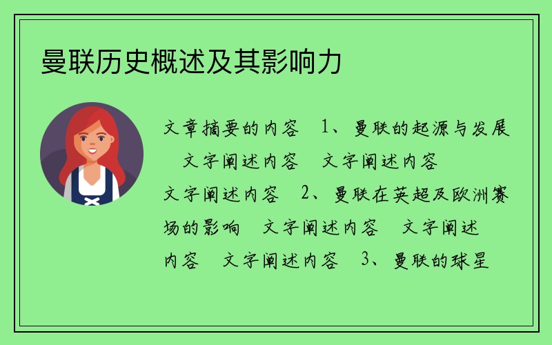 曼联历史概述及其影响力