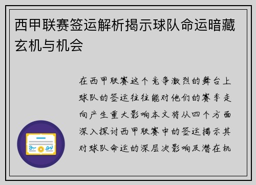 西甲联赛签运解析揭示球队命运暗藏玄机与机会
