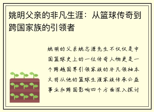姚明父亲的非凡生涯：从篮球传奇到跨国家族的引领者