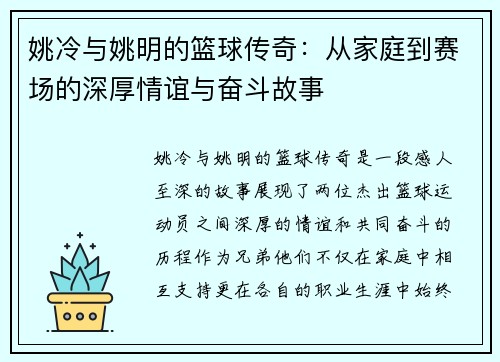 姚冷与姚明的篮球传奇：从家庭到赛场的深厚情谊与奋斗故事